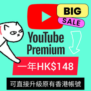 Youtube Premium 一年HK$148 ! 直接升級原有Youtube香港帳號!